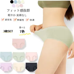 高評価！選べる3枚セット　シルキーフィットショーツ　無地 レディース 綿無縫製 通気性 締め付けないシルククロッチ 柔らか素材 モダール 伸縮性 快適