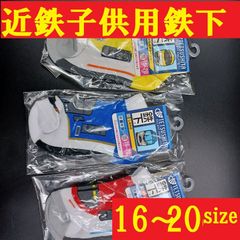 近鉄特急　子供用靴下16-20サイズ　近鉄伊勢志摩ライナーしまかぜ　3足セット