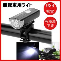 自転車 3段階LED フロントライト 黒 USB充電式 防水 ブラック