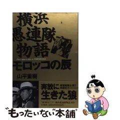 2024年最新】横浜愚連隊物語の人気アイテム - メルカリ