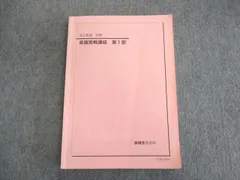 2023年最新】鉄緑会 英語実戦講座の人気アイテム - メルカリ