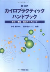 2025年最新】カイロプラクティックの人気アイテム - メルカリ
