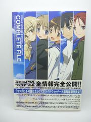 ストライクウィッチーズ2オフィシャルファンブックコンプリートファイル