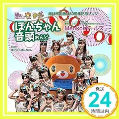 ぽんちゃん 出品 2025年最新】ぽんちゃんCD_DVDの人気アイテム - メルカリ