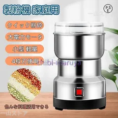 製粉機 家庭用 米粉 製粉器 250g業務用 電動 粉砕機 ミルミキサー コーヒーミル ミルメーカー ミルサー ステンレス 粉末 コーヒー豆 大容量