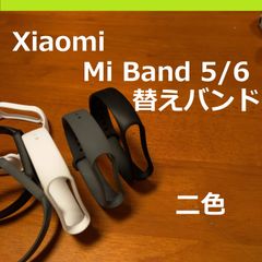 【組み合わせ二個】シャオミ Xiaomi Mi Band 5/6 交換用バンド
