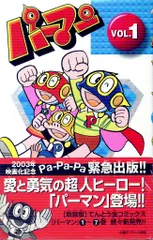 2025年最新】パーマン 全巻の人気アイテム - メルカリ