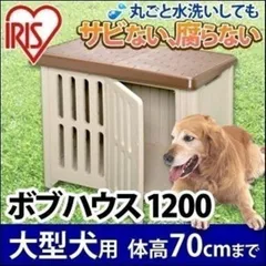 【公式】犬小屋 屋外 アイリスオーヤマ 室外 犬舎 中型犬 大型犬 おしゃれな犬小屋 プラ プラスチック製