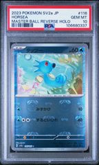 ★【PSA10】タッツー（Horsea） マスターボールミラー ポケモンカード 2023年 151 sv2a 116/165