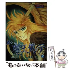 【中古】 真・魔王ダンテ ３/リイド社/風我明 2025年最新】魔王ダンテの人気アイテム - メルカリ