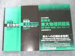 買っ た 鉄緑会 2023年度物理の登竜門(電磁気・原子) 参考書