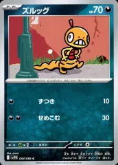 【中古】ポケモンカードゲーム 054/086[C]：ズルッグ