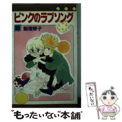 【激レア】集英社　コミックニュースvol.48　飯塚修子　『ピンクのラブソング』 昭和少女漫画 ピンクのラブソング 全巻 飯塚修子 - メルカリ