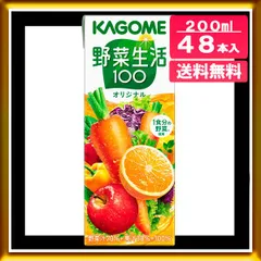 2024年最新】カゴメ 野菜生活100 オリジナル 200ml 24本の人気アイテム