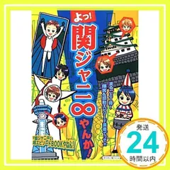 バラ売り可！関ジャニ∞ パンフレット 2025年最新】関ジャニ 本の人気アイテム - メルカリ