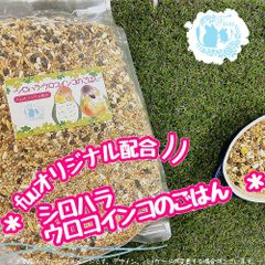 fuu うまうまセレクション シロハラインコ・ウロコインコのごはん 400g オリジナル配合 小鳥の餌 インコ 中型インコ 餌 主食 ペットフード