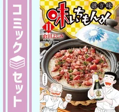 味いちもんめ 全巻セット　初版多数　ドラマ化　あべ善太　倉田よしみ　大黒摩季 2025年最新】味いちもんめ 全巻の人気アイテム - メルカリ
