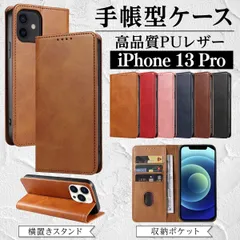 iPhone13Pro ケース 手帳型 スマホケース アイフォン 手帳 マグネット 耐衝撃 13 Pro