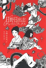 日野日出志さんの本11冊セット 2025年最新】日野 日出志の人気アイテム - メルカリ