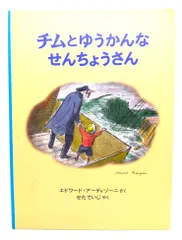 2024年最新】チムとゆうかんな￼せんちょうさんの人気アイテム - メルカリ