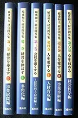 2025年最新】盛和塾の人気アイテム - メルカリ