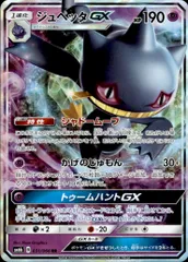 【RR】ジュペッタGXのサムネイル