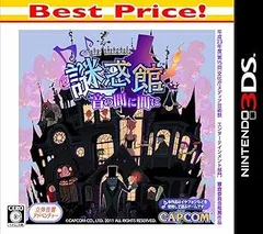 謎惑館 ~音の間に間に~ Best Price! - 3DS