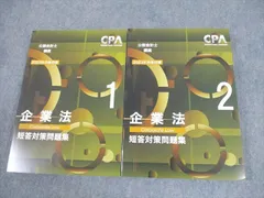 2025年最新】cpa 会計学院 短答対策問題集の人気アイテム - メルカリ