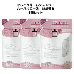 【ランダムおまけ付き！3個セット！新品未使用！詰め替え】ピコモンテ クレイクリームシャンプー シャンプー ボトル ハーバルローズ 匂い 香り ダメージ補修 オールインワン ヘアパック ココネ cocone