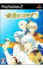 PS2/金色のコルダ3