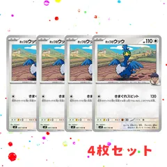 プロモカード ウッウロボ 4枚セット ポケモンカードゲーム