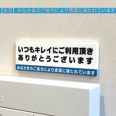 【送料無料】トイレサインプレート「みなさまのご協力により清潔に保たれています」公共トイレ 案内板 表示板 標札 表札 といれ 厠 お手洗い