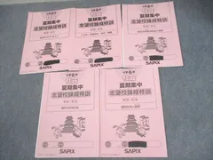 【2023年終了組】サピックス夏季集中志望校練成特訓　麻布 SAPIX小学部 | 夏期集中志望校錬成特訓