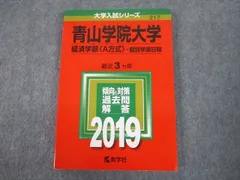 2023年最新】青山学院大学 赤本 2019の人気アイテム - メルカリ