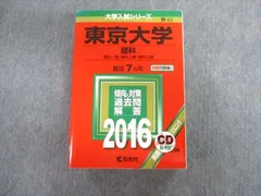 2023年最新】東大 赤本 英語の人気アイテム - メルカリ