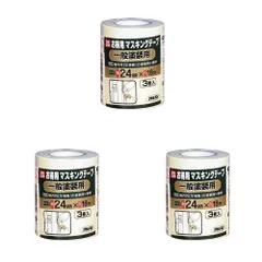 アサヒペン - ＰＣお徳用マスキングテープ - ２４Ｘ３巻入り - 一般塗装用 3個セット【BT-42】