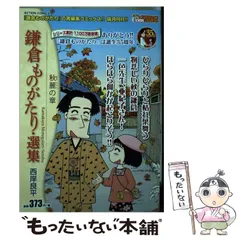 2026年最新】鎌倉ものがたり 文庫の人気アイテム - メルカリ