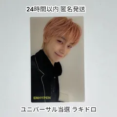 ENHYPEN 閃光 ユニバーサル当選 ラキドロ クリア トレカ ソヌ