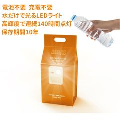 防災用品必需 非常用照明灯 塩水ランプ 塩水だけで電池不要充電不要 災害用led ポータブルランプ 停電対策 防災グッズ アウトドア キャンプ テントライト 夜釣り エコ 多機能塩水灯 海水力非常灯 塩袋付き 携帯 軽量小型 連続点灯140時間 保存期間10年