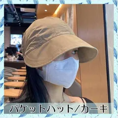 バケットハット カーキ 無地 UVカット つば広 韓国 レディース キャップ