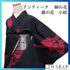 小紋　アンティーク　桐の花　藤の花　縦縞模様　着物　084a p