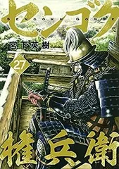 センゴク権兵衛 全巻 Amazon.co.jp: センゴク権兵衛 全巻