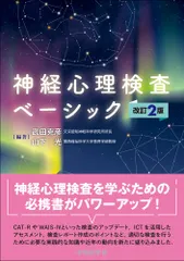 【中古】 心理検査ハンドブック/ナカニシヤ出版/塩見邦雄 心理検査ハンドブック - 株式会社ナカニシヤ出版