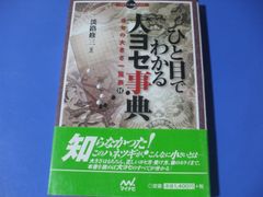 ★ひと目でわかる大ヨセ事典★