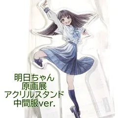 2025年最新】明日ちゃんのセーラー服 明日小路の人気アイテム