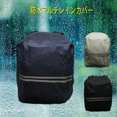 防水マルチレインカバー 通学リュックカバー yc-r