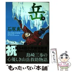 【中古】 月イチ岳 ローツェ編３/小学館/石塚真一 中古】 月イチ岳 ローツェ編3/小学館/石塚真一