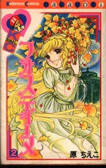 原ちえこ の名作 まとめ売り エリカの丘の物語 フォスティーヌ エリカの丘の物語 2 (KCデラックス) | 原 ちえこ |本 | 通販