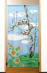 【MINIBOX 暖簾制作工房 正規販売店】【匿名配送 ネコポス 全国送料無料】のれん 85X170cm「森の七福ろう 里山ひまわり」【日本製】間仕切り スタジオジブリのれん 暖簾 家紋 ロングサイズ 目隠し