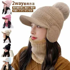 帽子 レディース 秋冬 裏起毛 暖かいニット帽 ネックウォーマー 2点セット あったか ニット帽 レディース つば付き 防寒 暖かい 耳あて付き 帽子 ネックウォーマー 可愛い おしゃれ 秋 冬 帽子#goudoudou2262